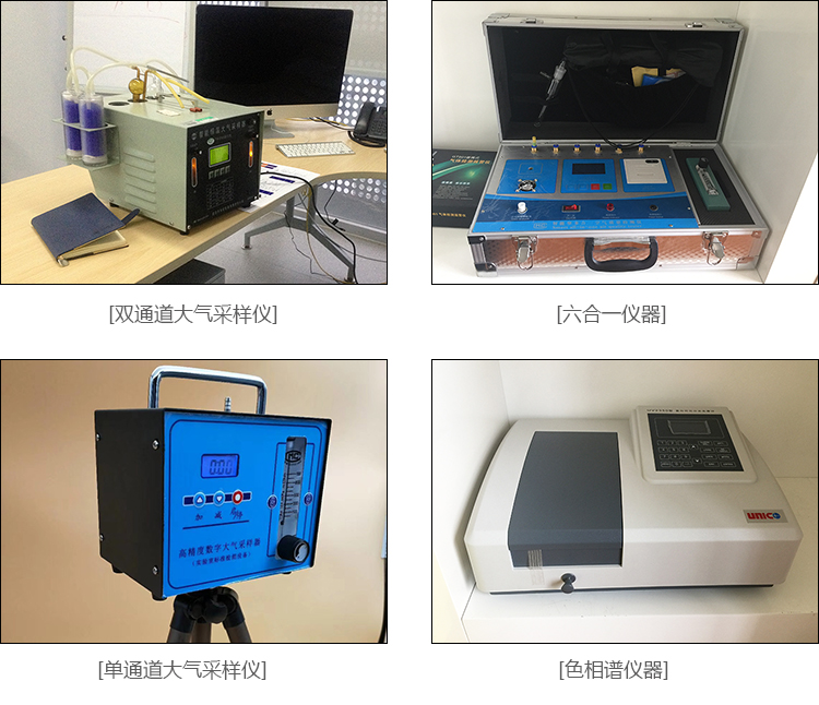 專業(yè)室內(nèi)空氣檢測設(shè)備